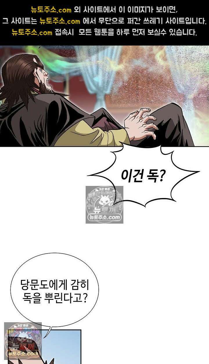 독왕강림 161화 3