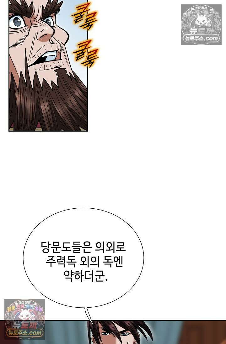 독왕강림 161화 4