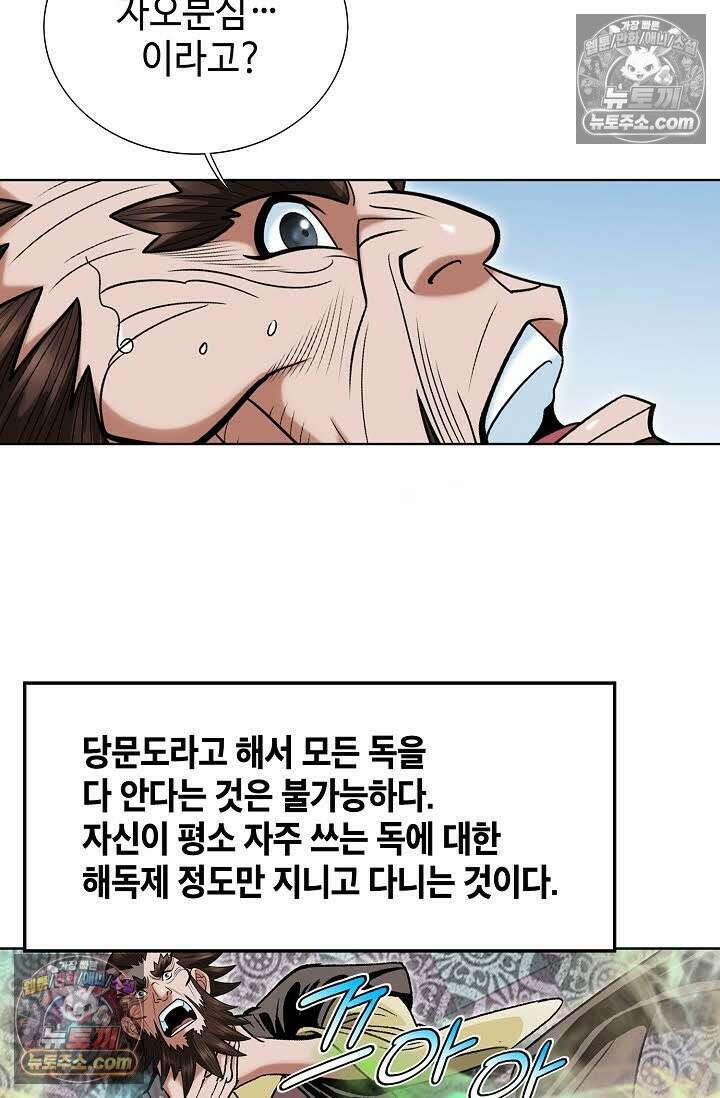 독왕강림 161화 7