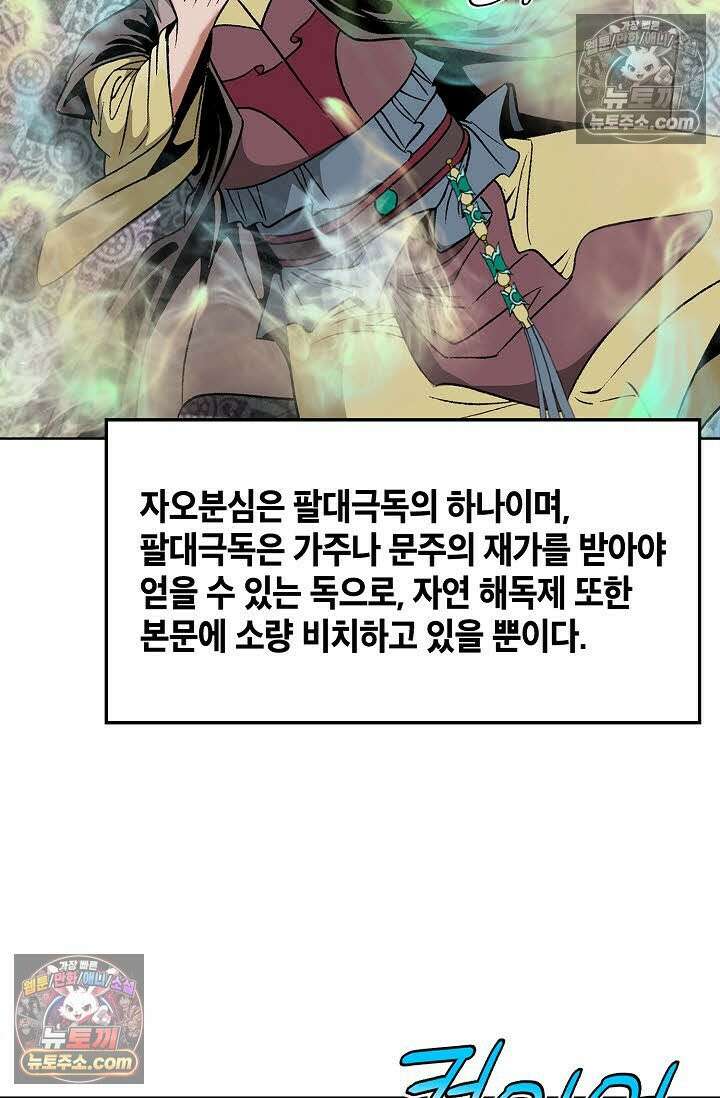 독왕강림 161화 8