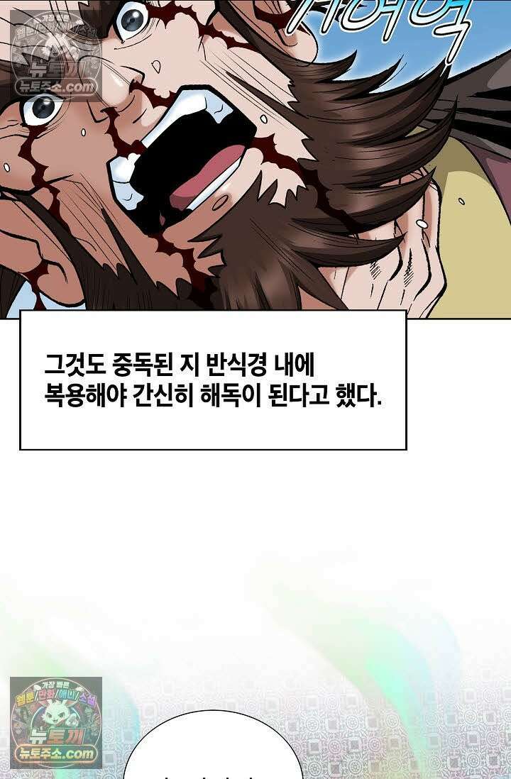 독왕강림 161화 9