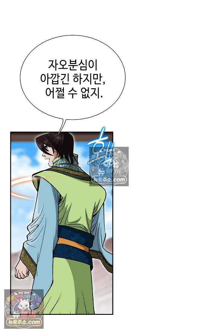독왕강림 161화 11