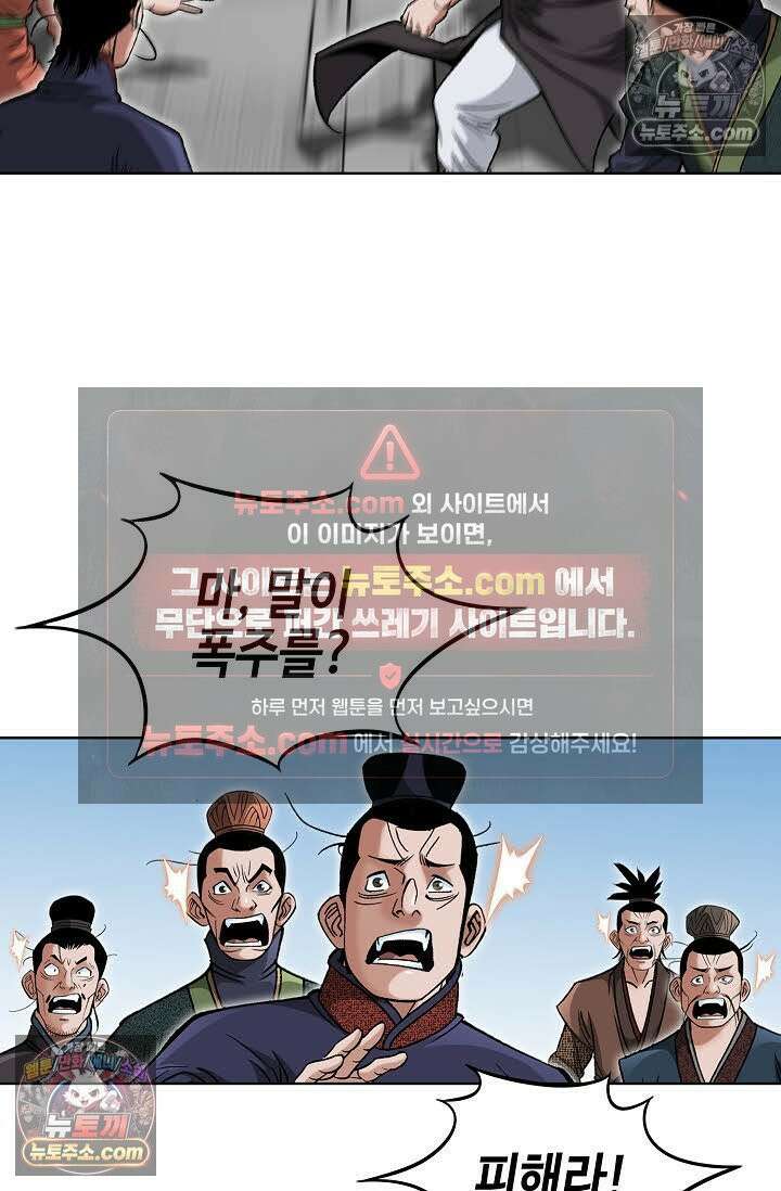 독왕강림 161화 16