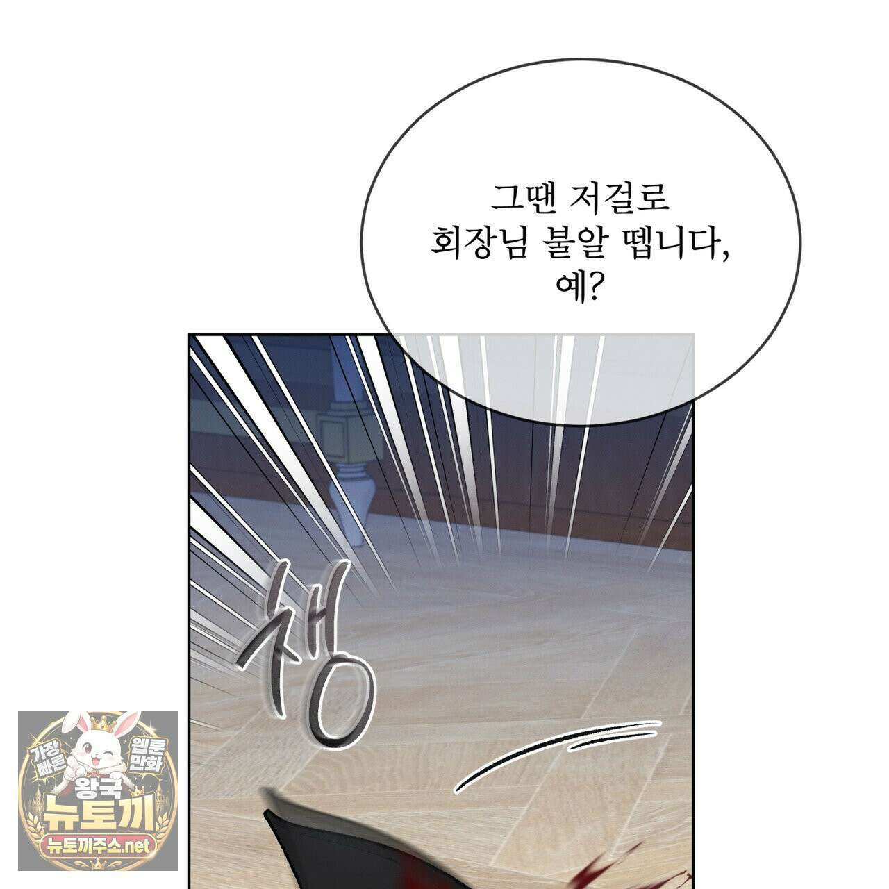오메가 동식이 13화 12