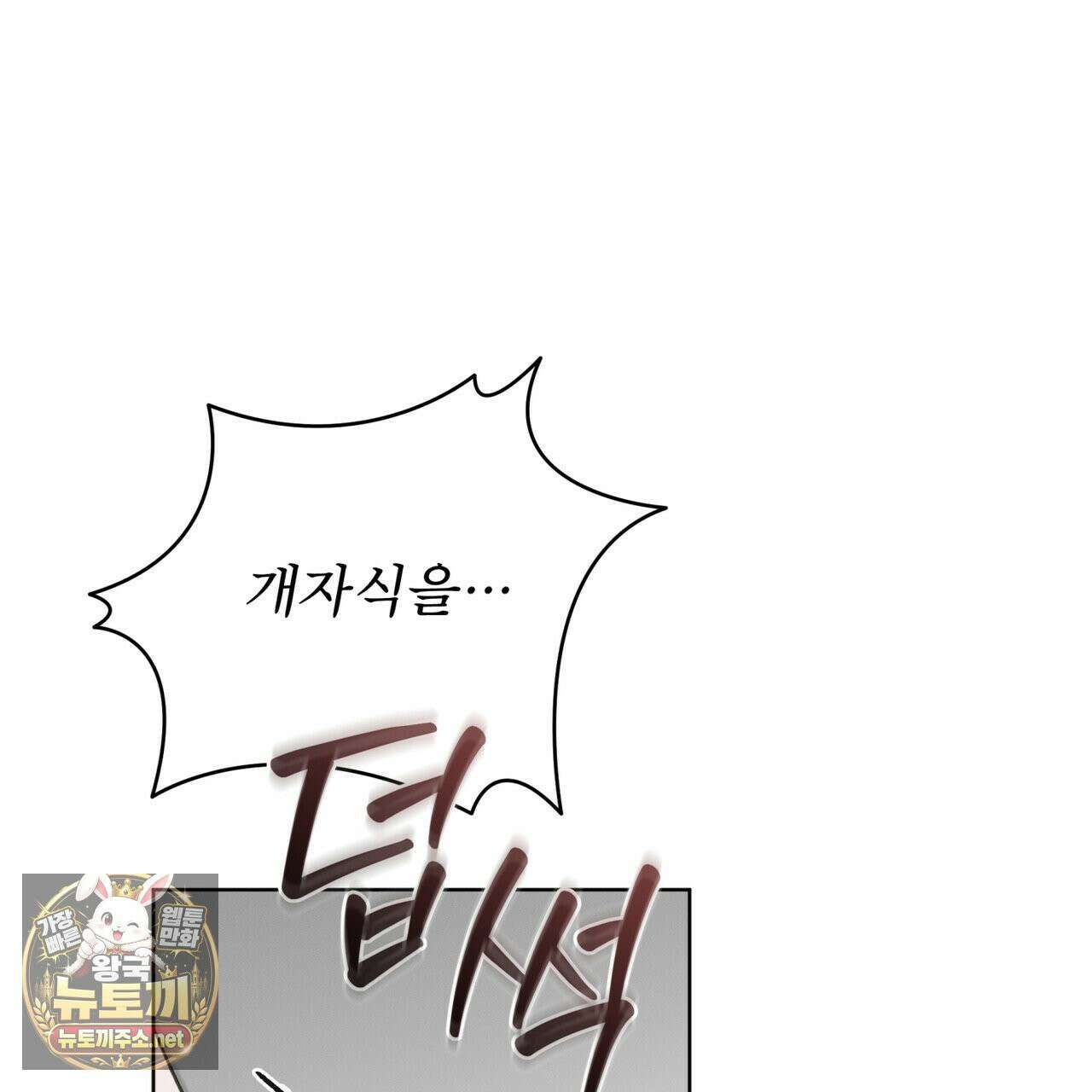 오메가 동식이 13화 22