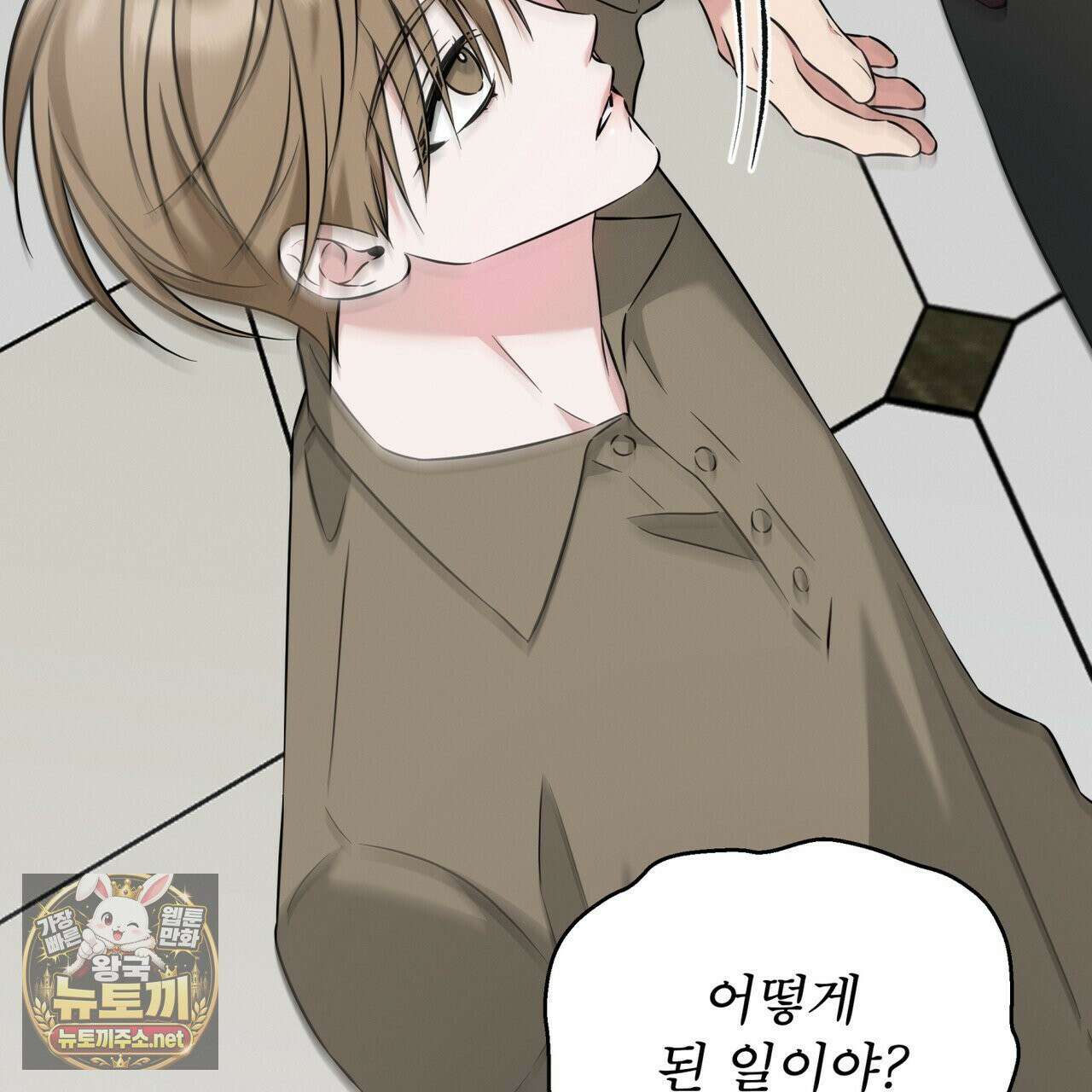 오메가 동식이 13화 26