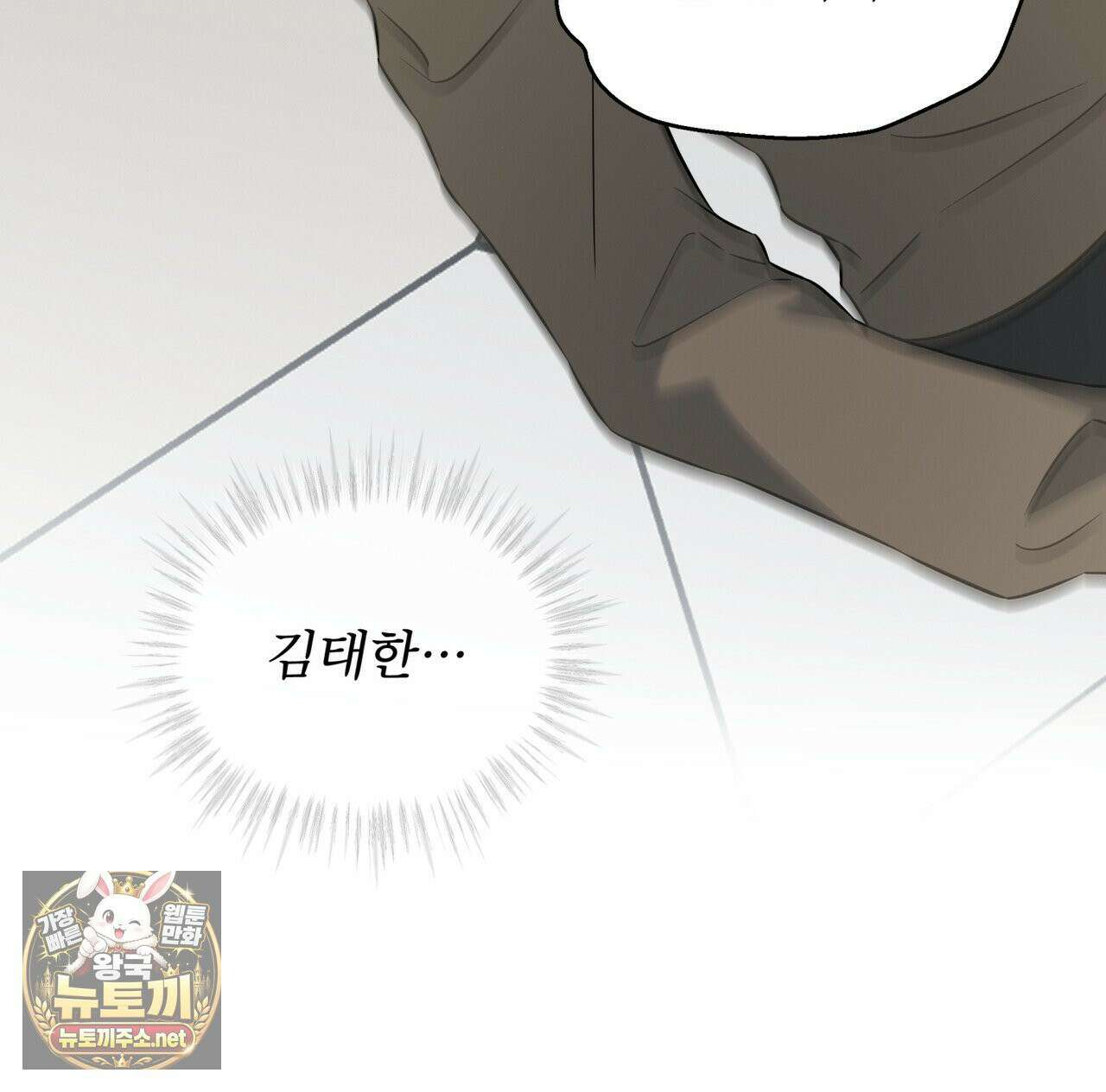 오메가 동식이 13화 27