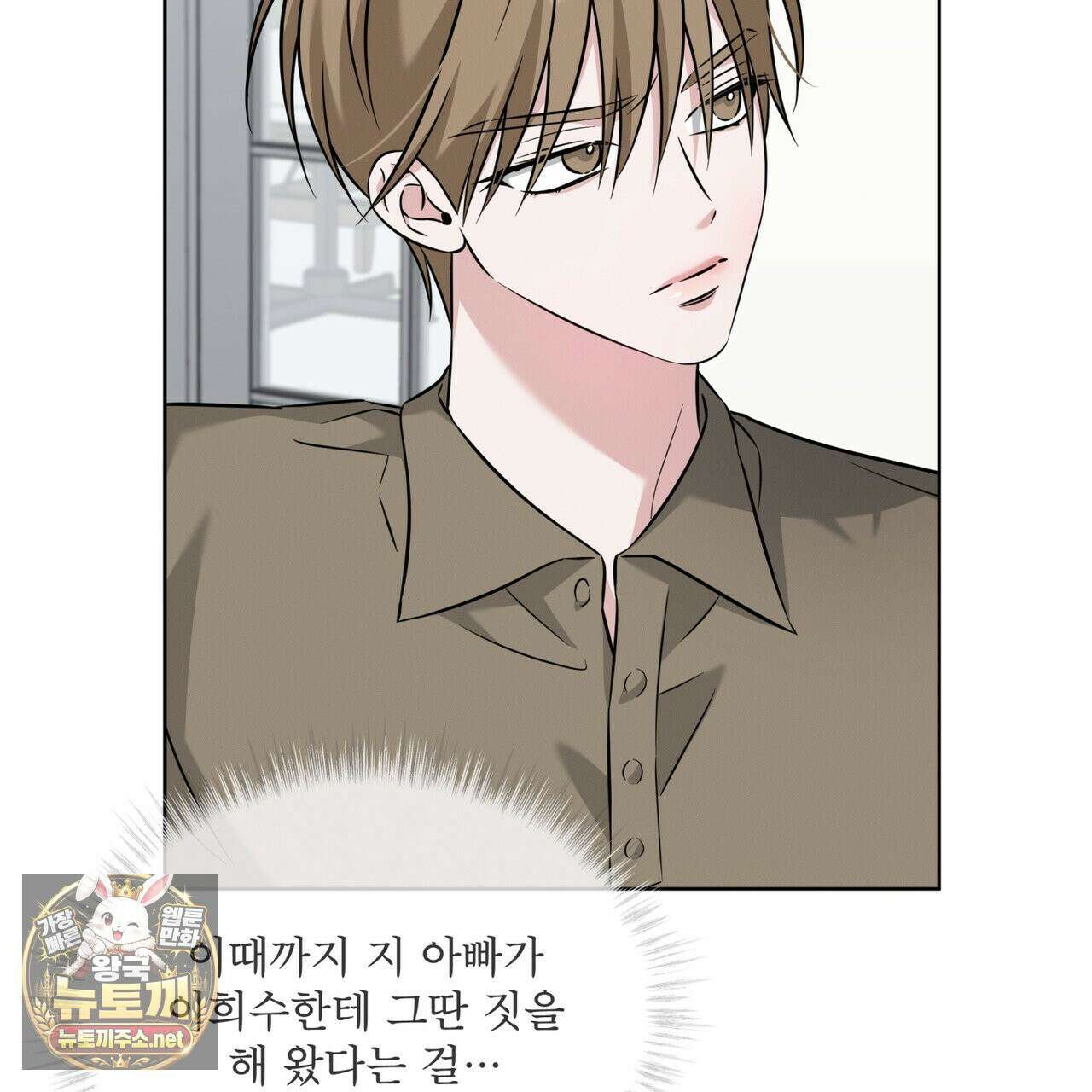 오메가 동식이 13화 29