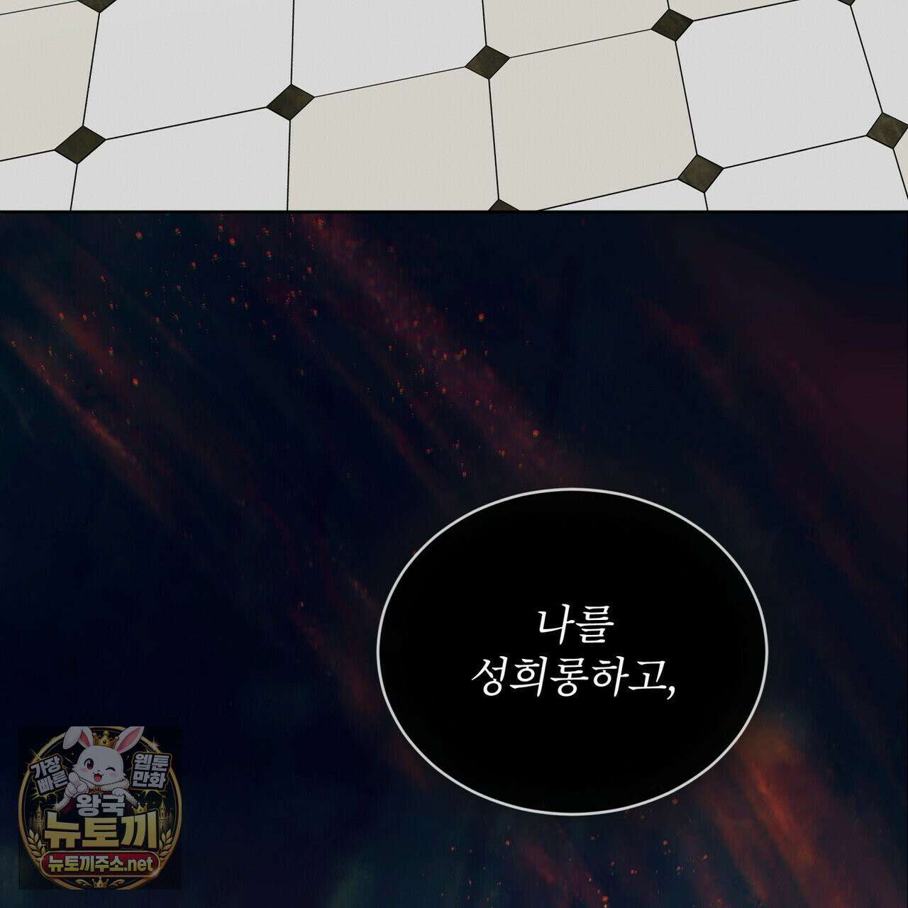 오메가 동식이 13화 34