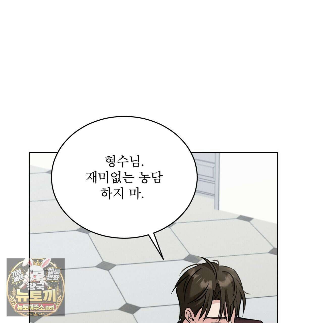 오메가 동식이 13화 38