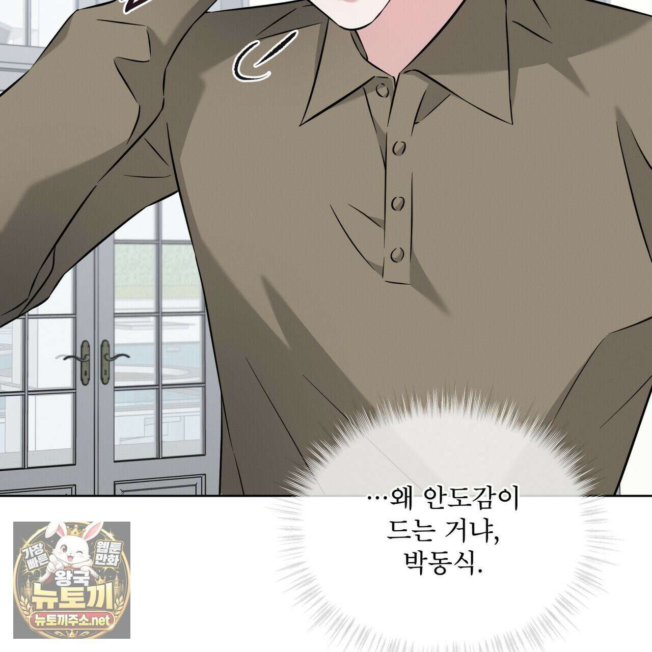 오메가 동식이 13화 44