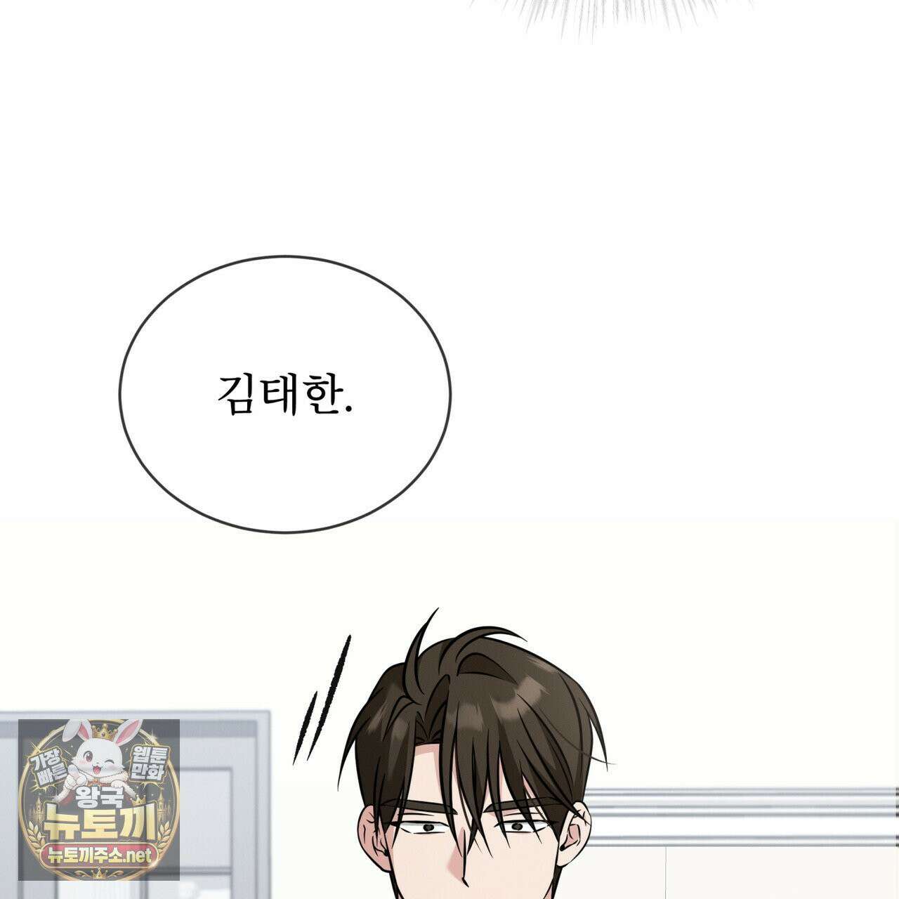 오메가 동식이 13화 45
