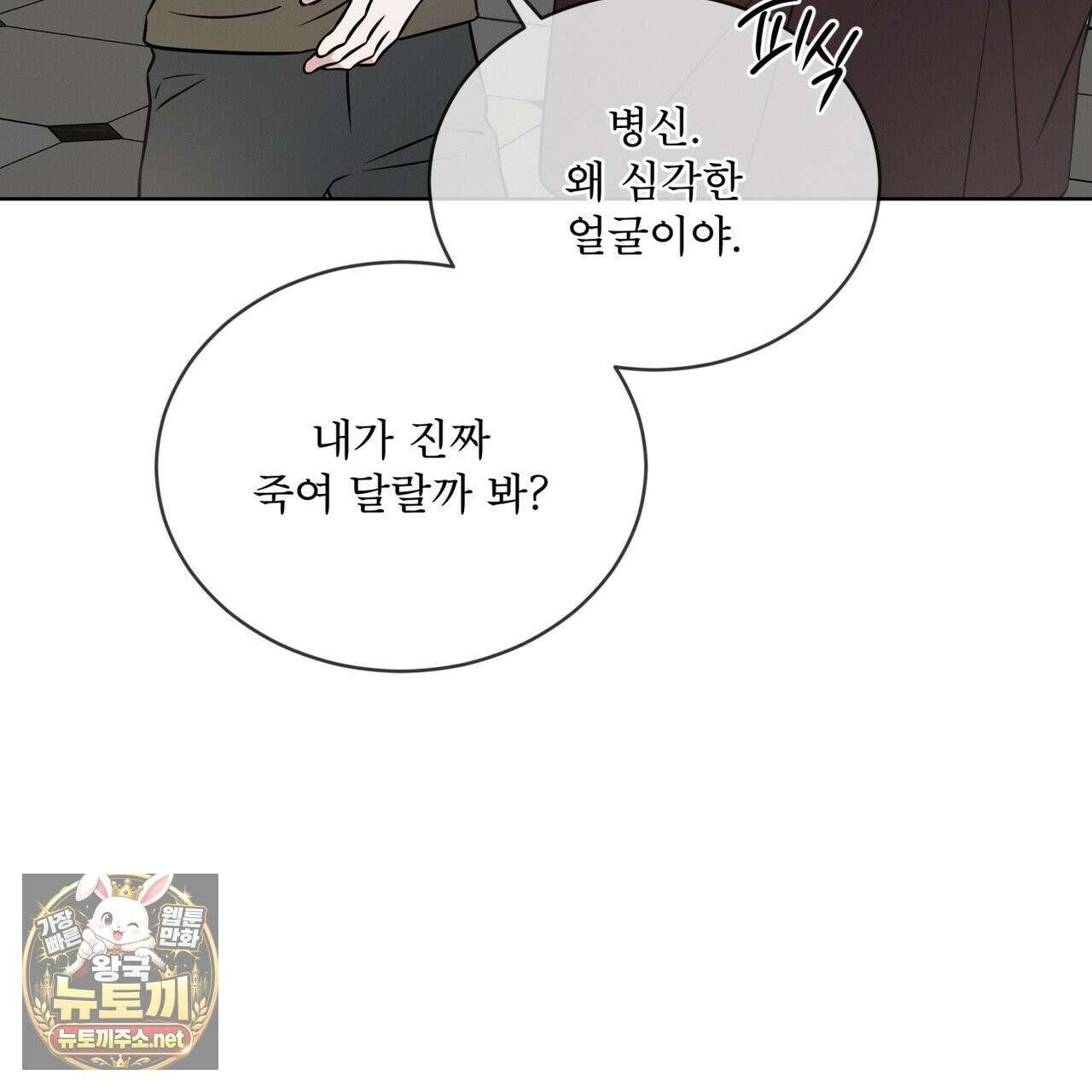 오메가 동식이 13화 64