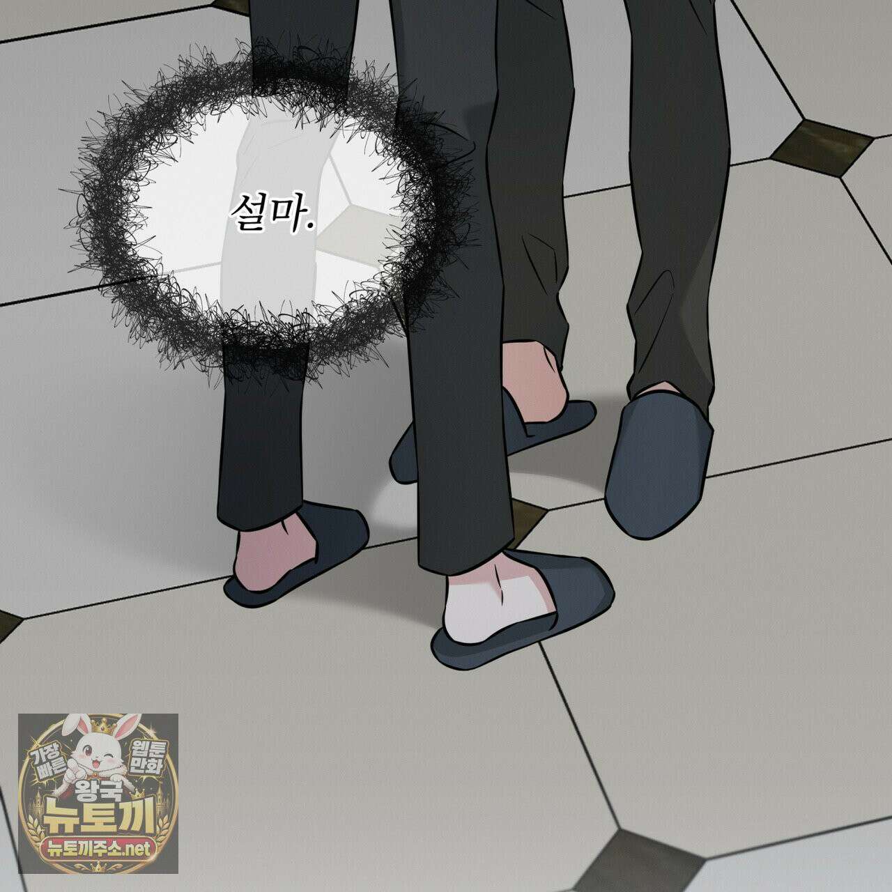 오메가 동식이 13화 76
