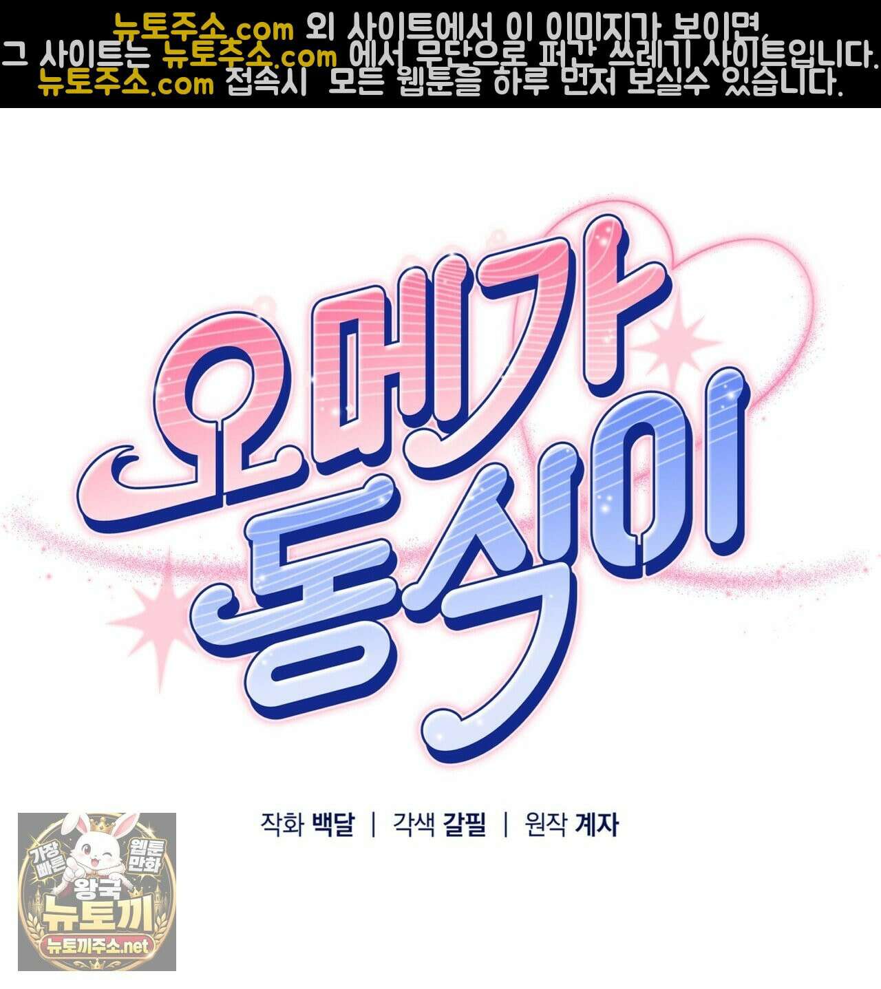 오메가 동식이 13화 79