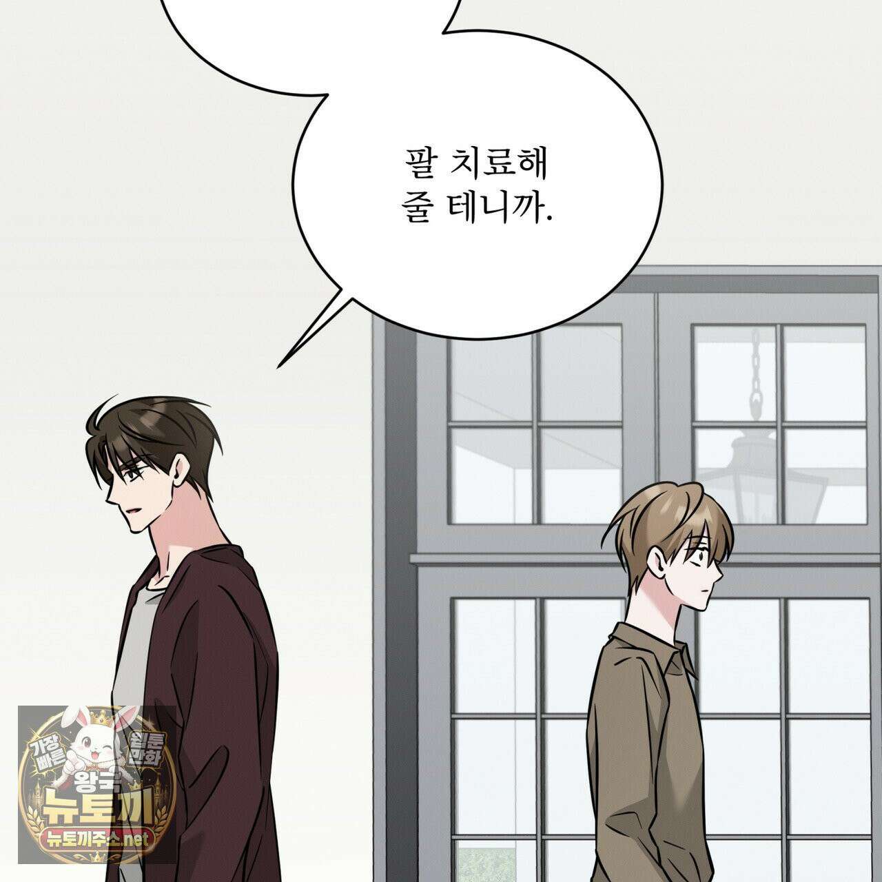 오메가 동식이 13화 84