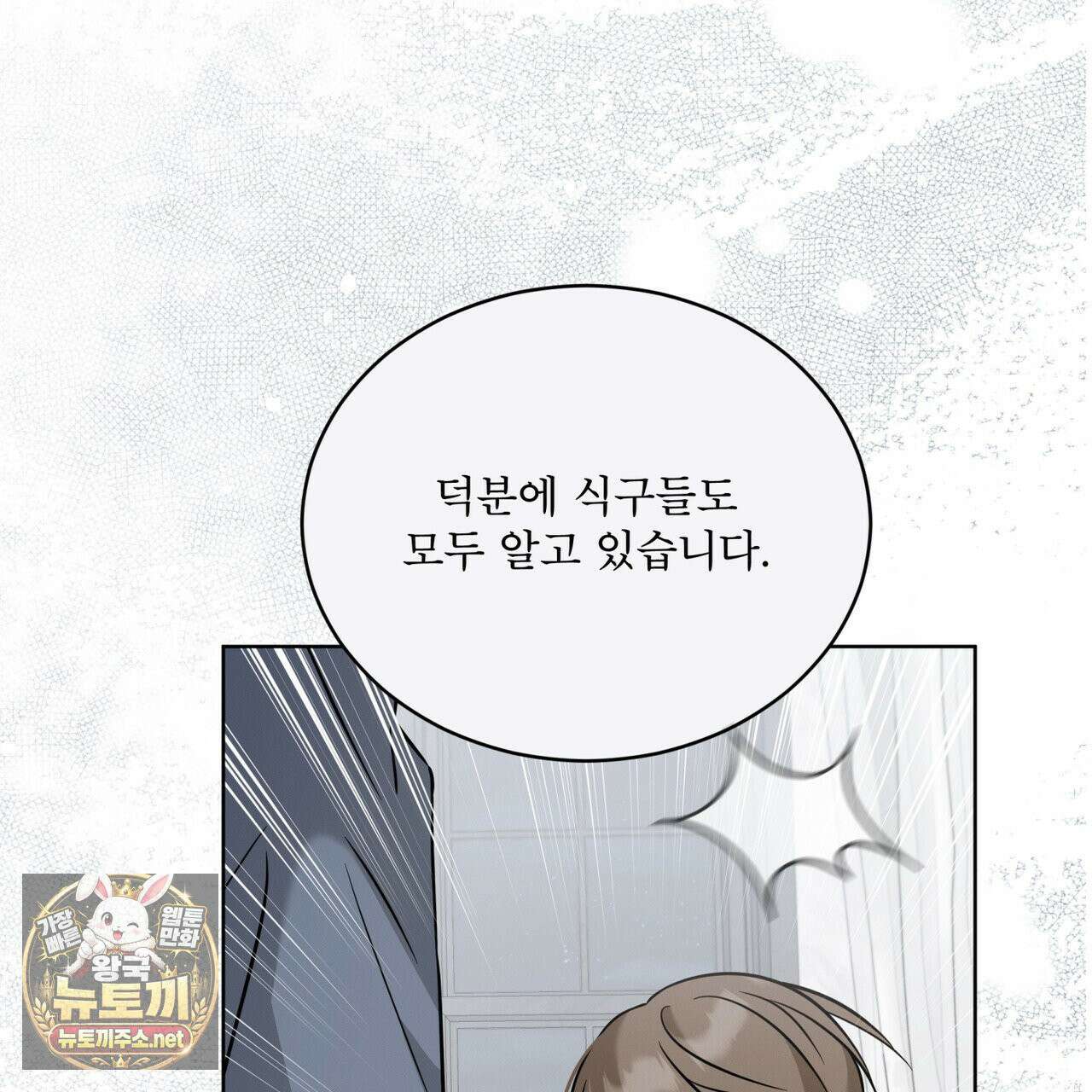 오메가 동식이 13화 103