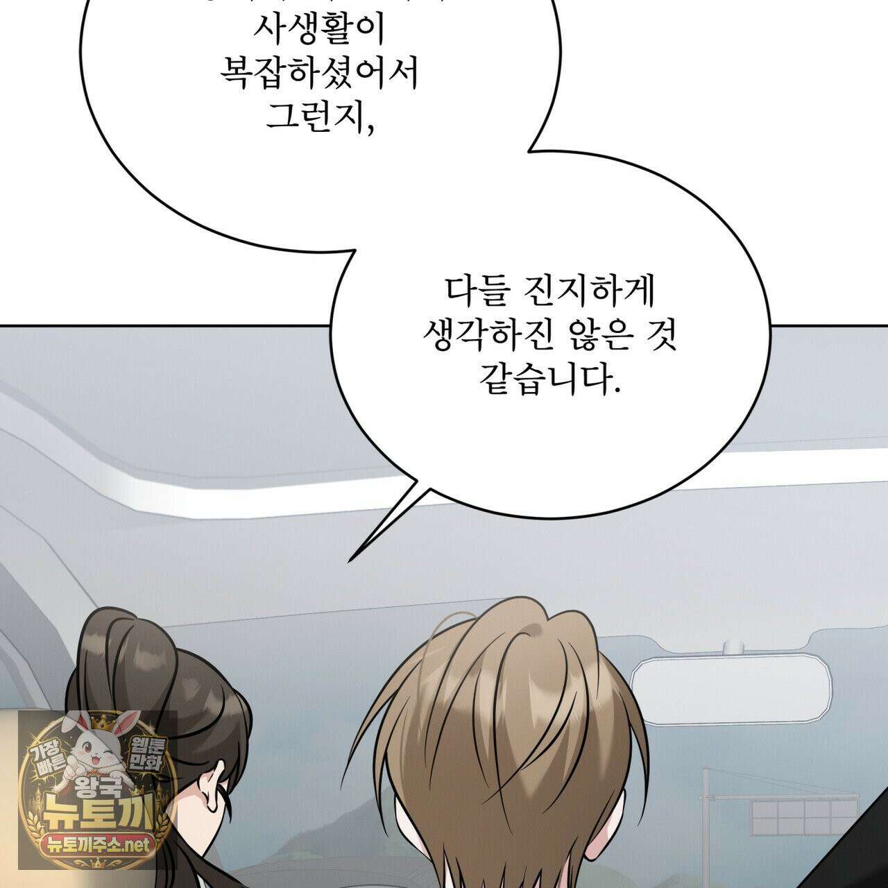 오메가 동식이 13화 108