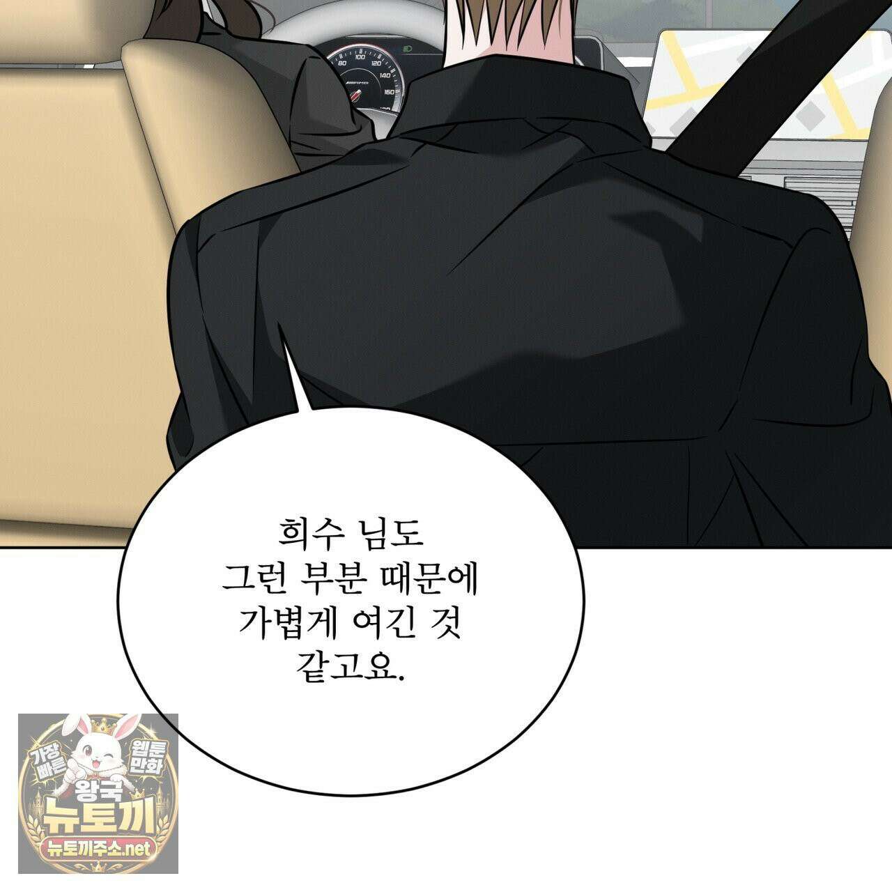 오메가 동식이 13화 109