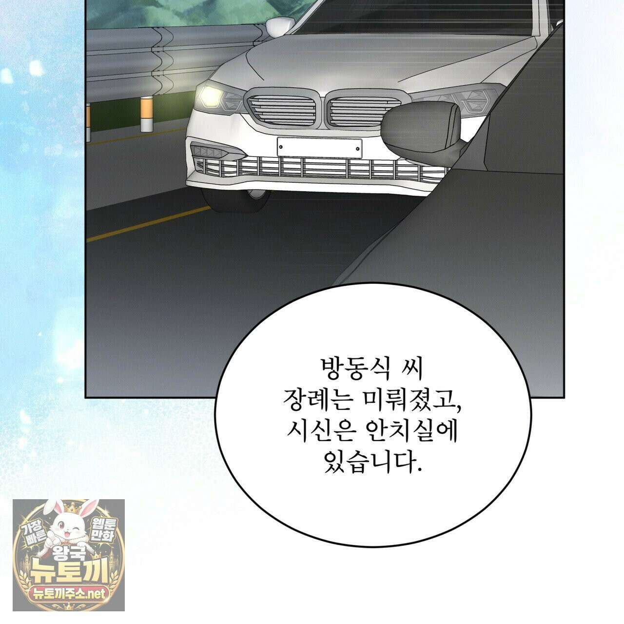 오메가 동식이 13화 120