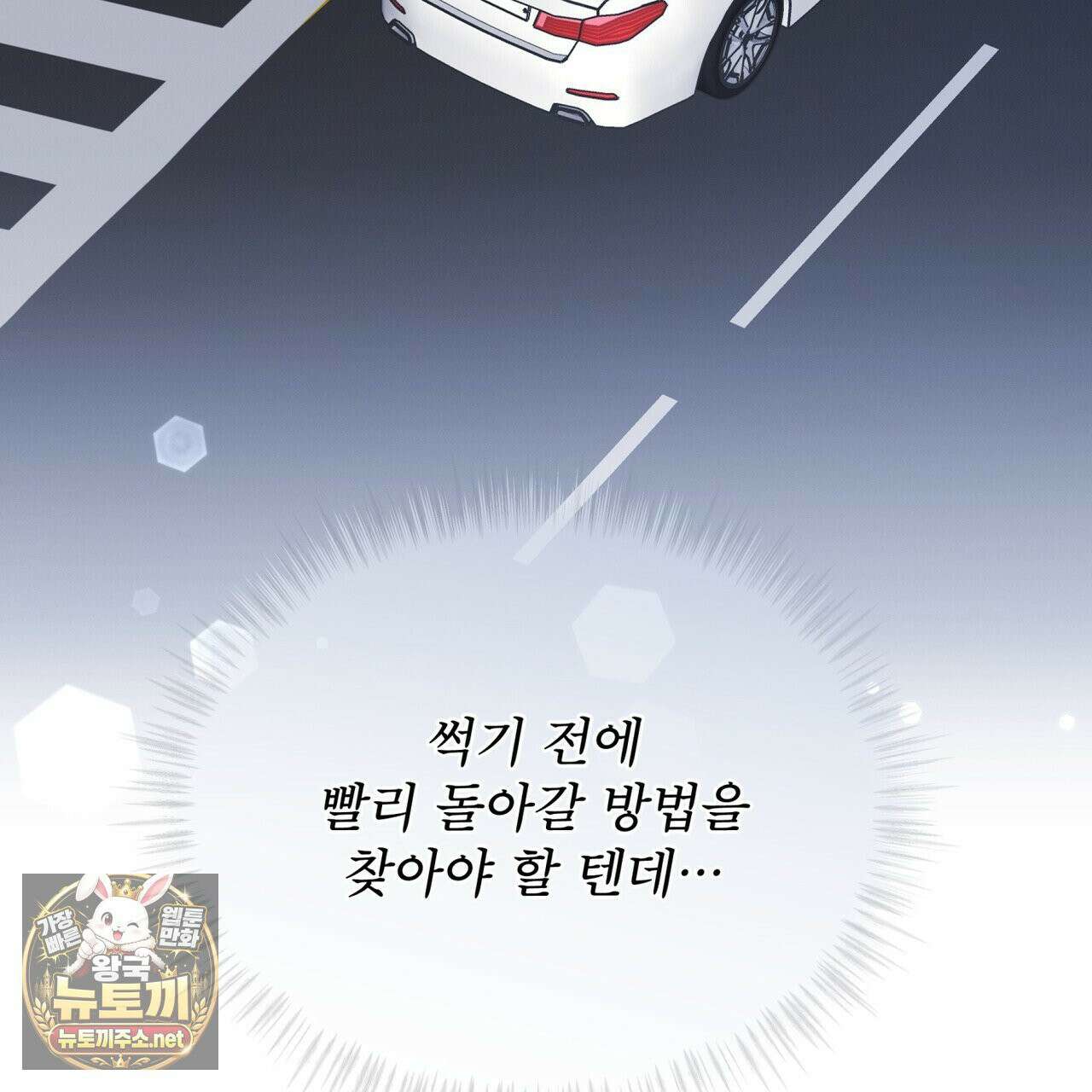 오메가 동식이 13화 130