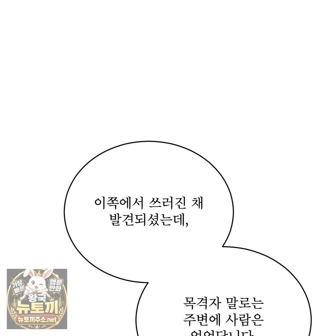 오메가 동식이 13화 138