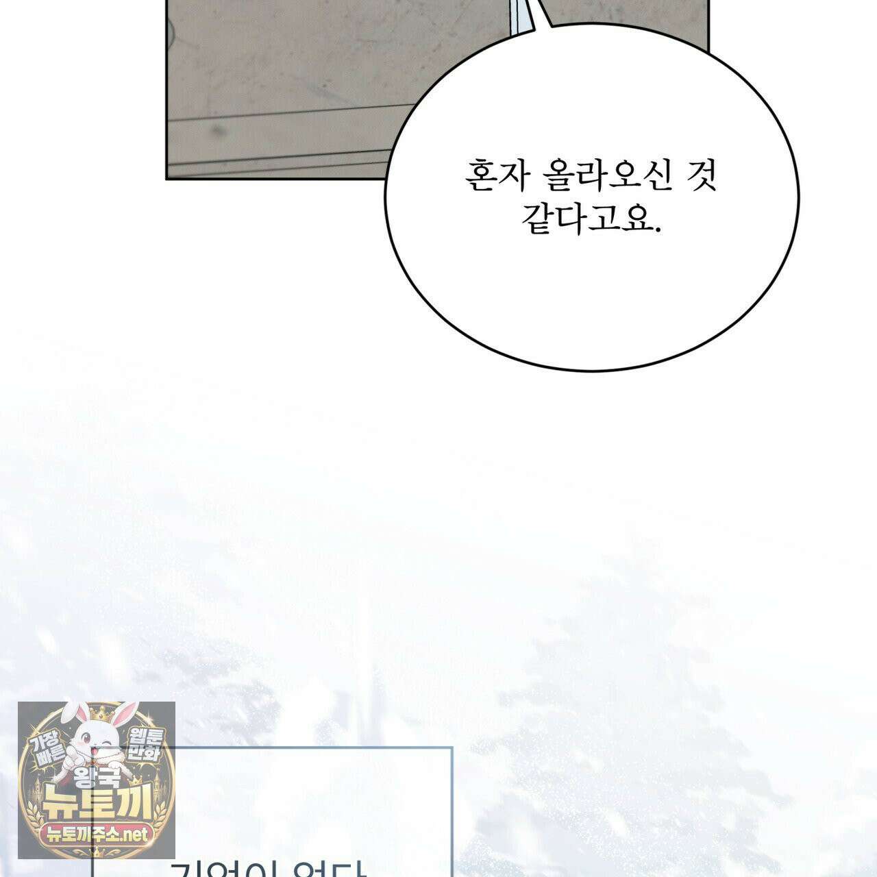 오메가 동식이 13화 140