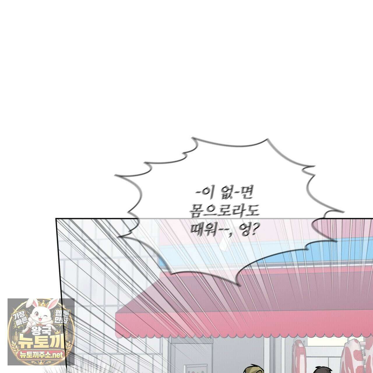 오메가 동식이 13화 145