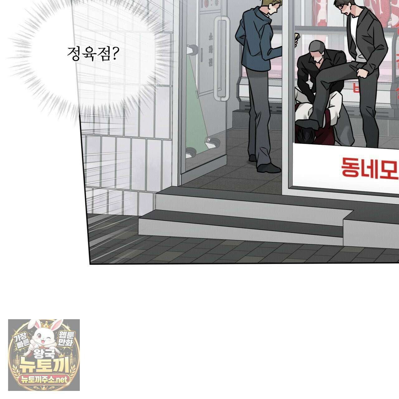 오메가 동식이 13화 146