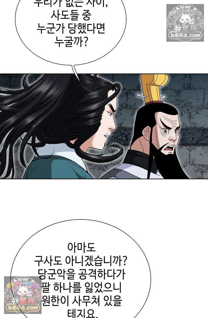 독왕강림 173화 6