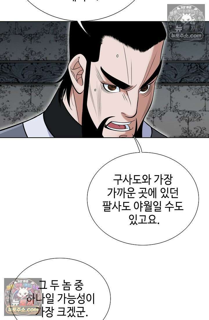 독왕강림 173화 7