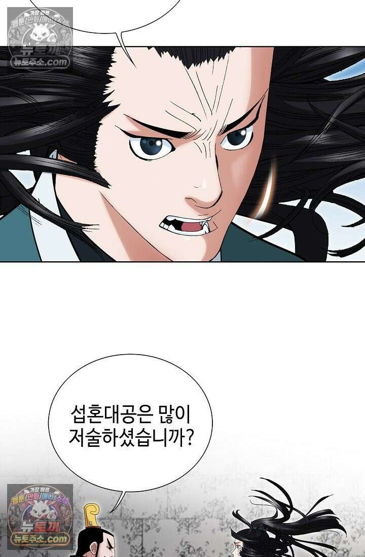 독왕강림 173화 8