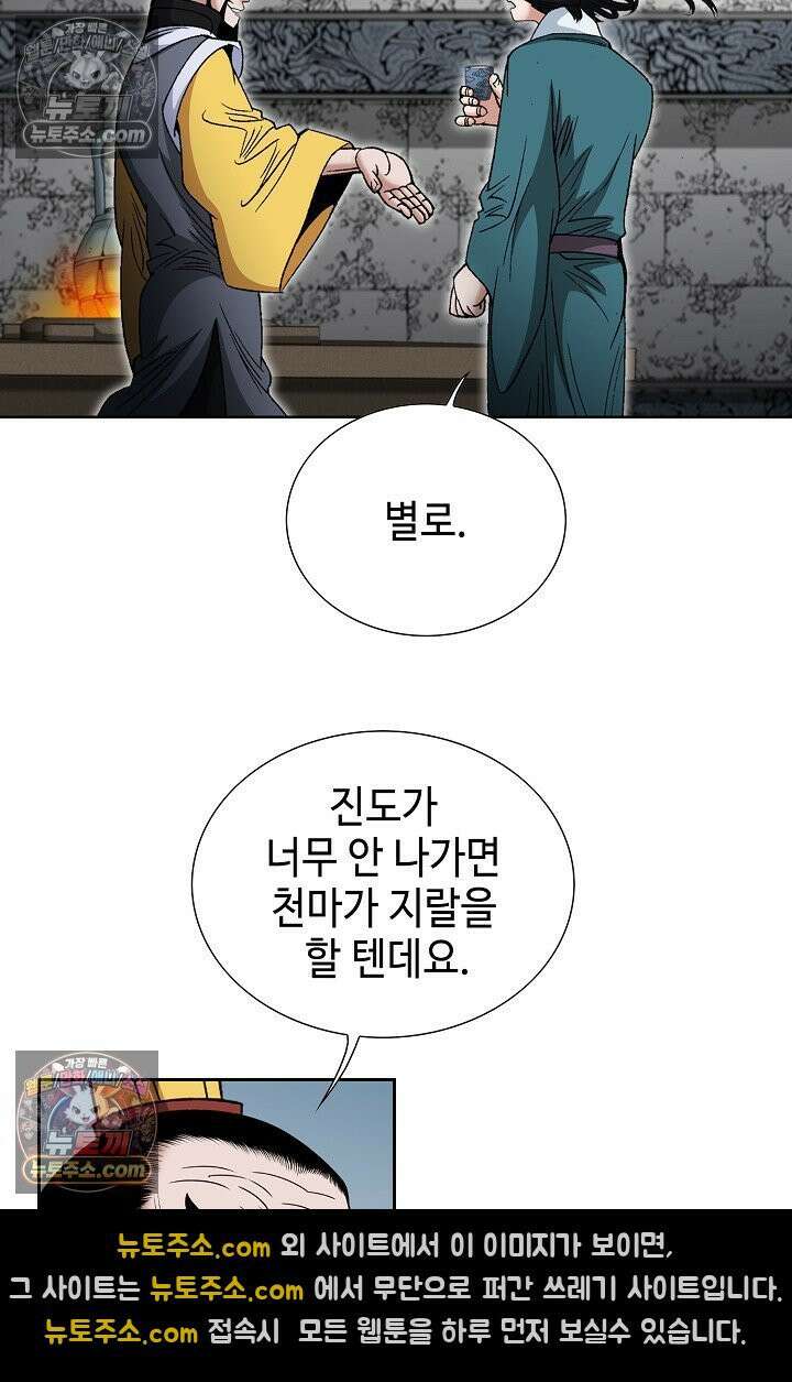 독왕강림 173화 9