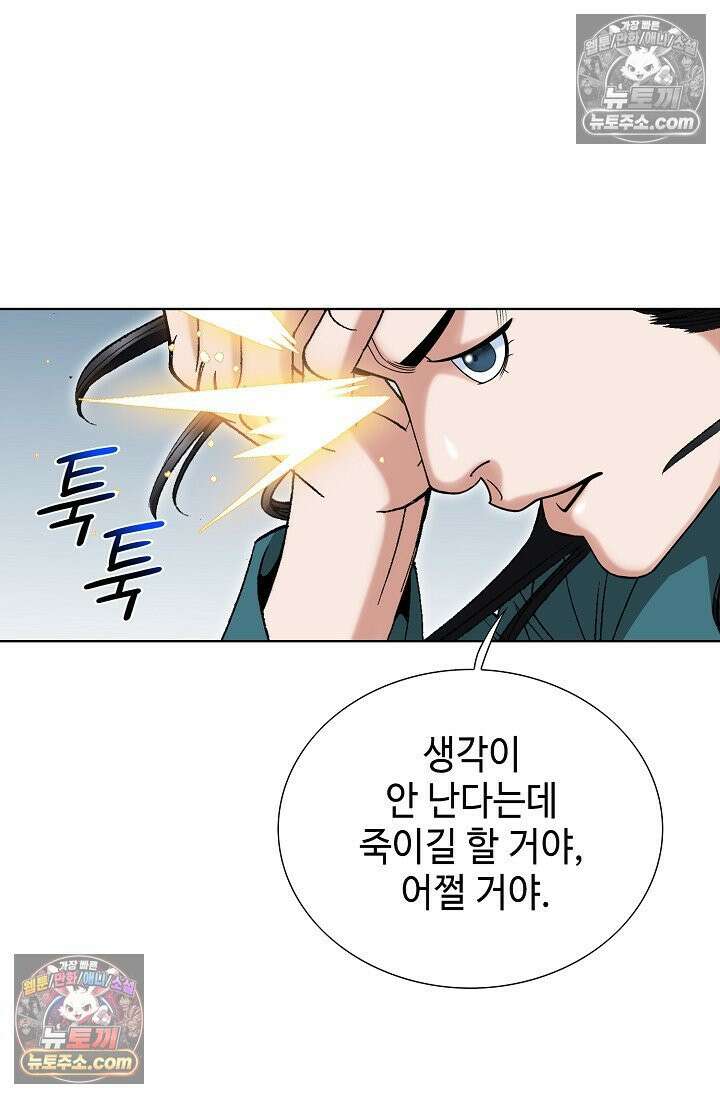 독왕강림 173화 12