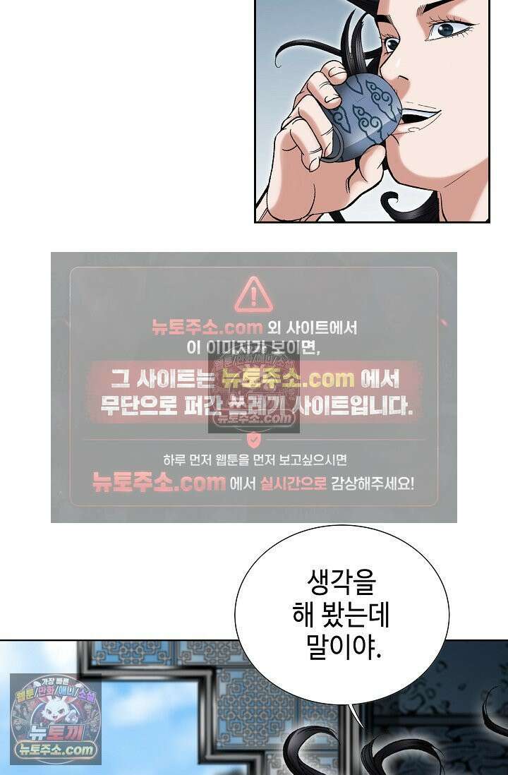 독왕강림 173화 14