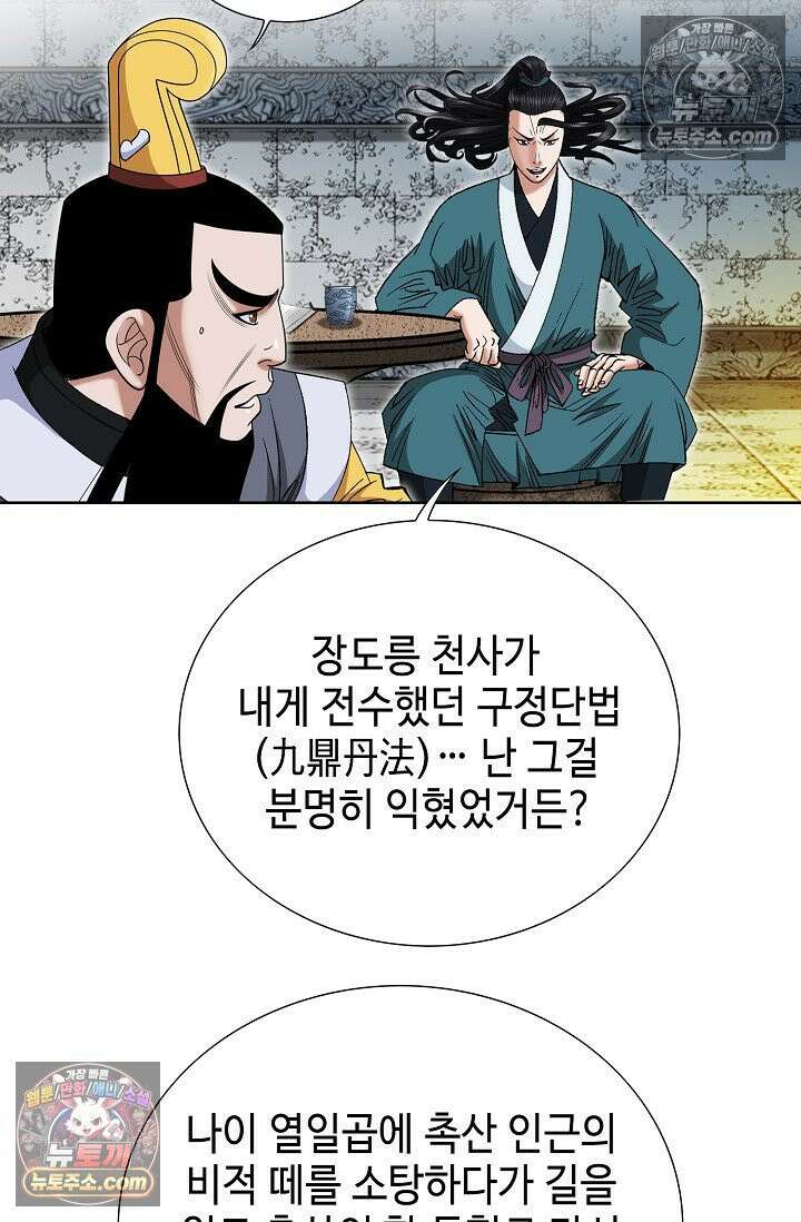 독왕강림 173화 16