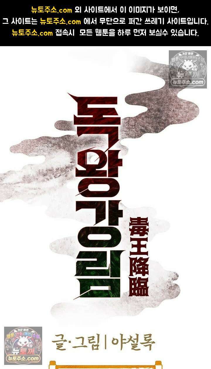 독왕강림 179화 1