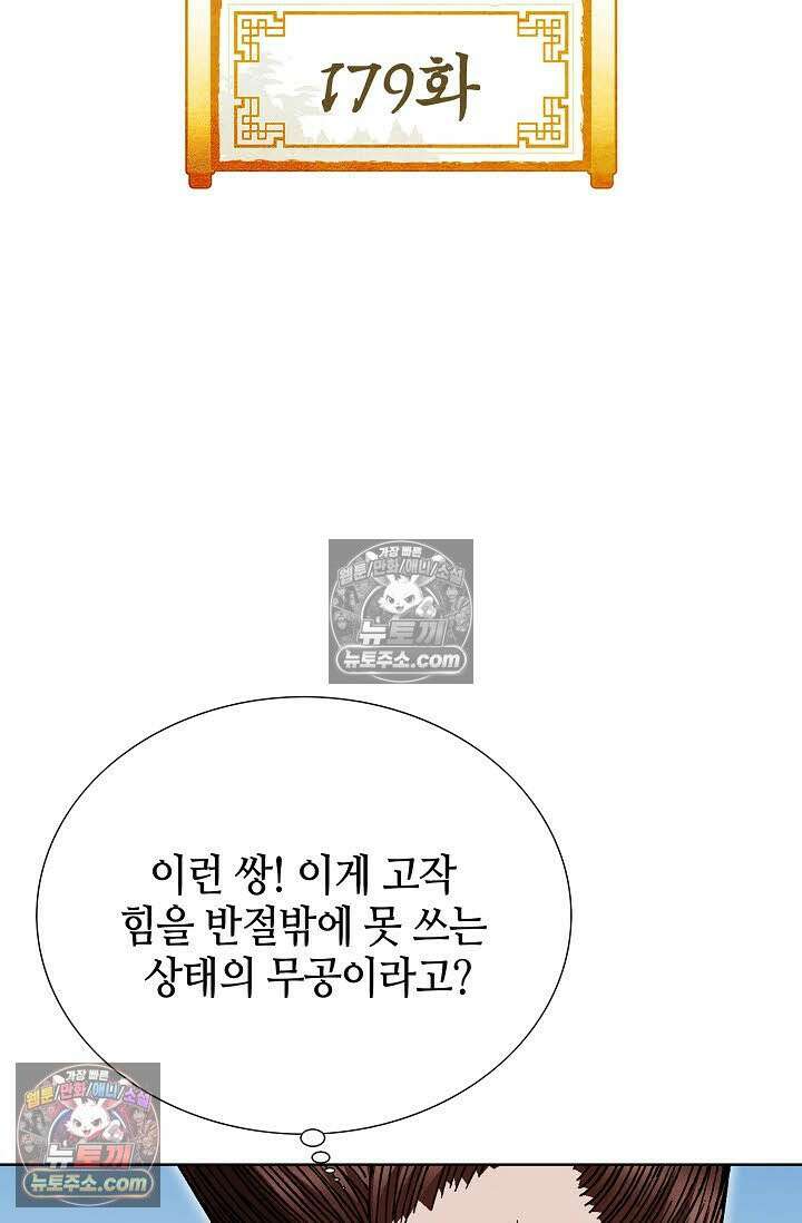 독왕강림 179화 2