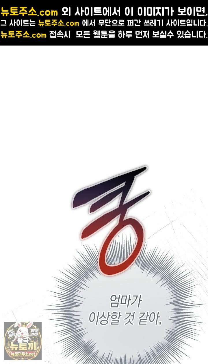 장미 저택에 어서 오세요 51화 1