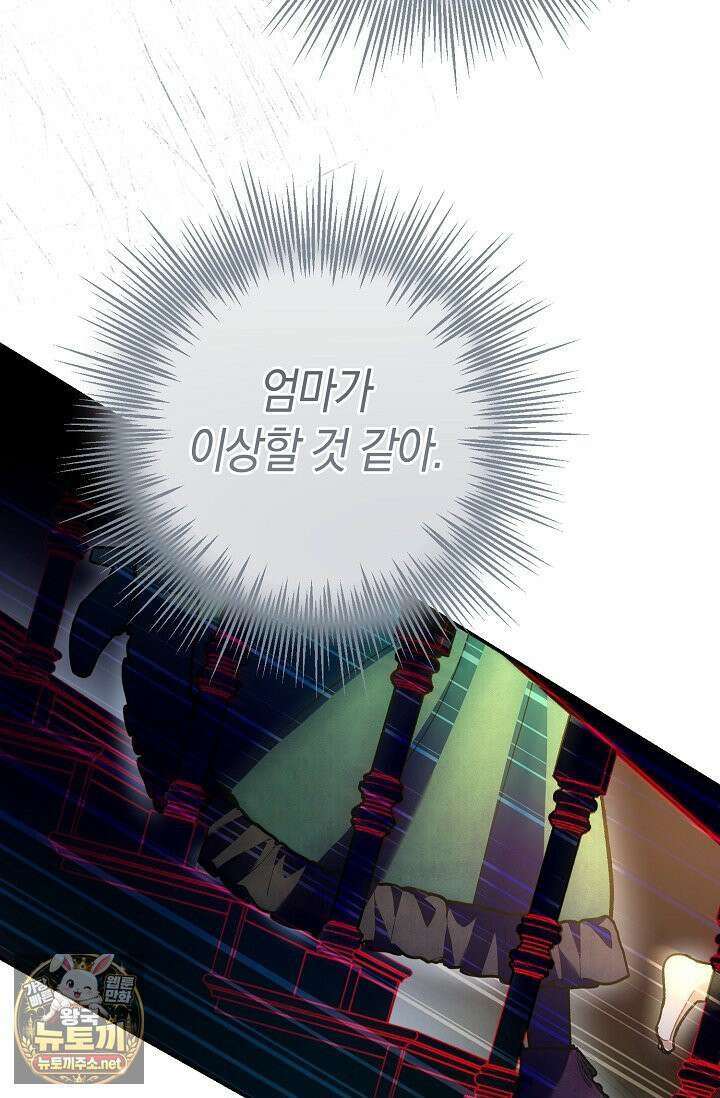장미 저택에 어서 오세요 51화 2