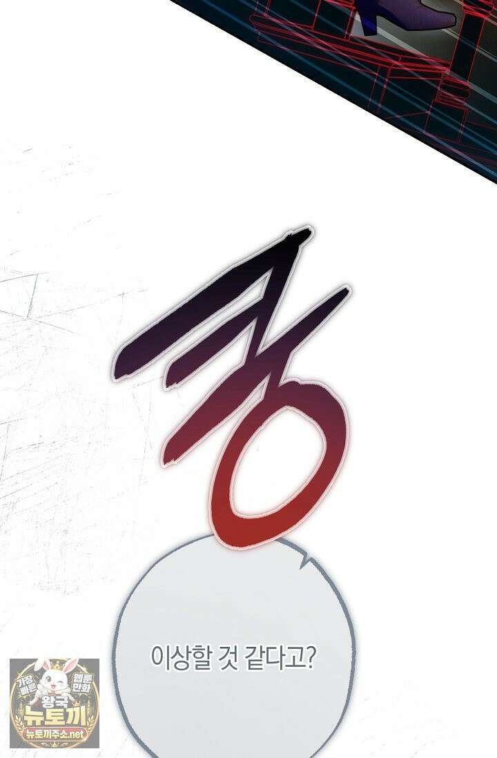 장미 저택에 어서 오세요 51화 3