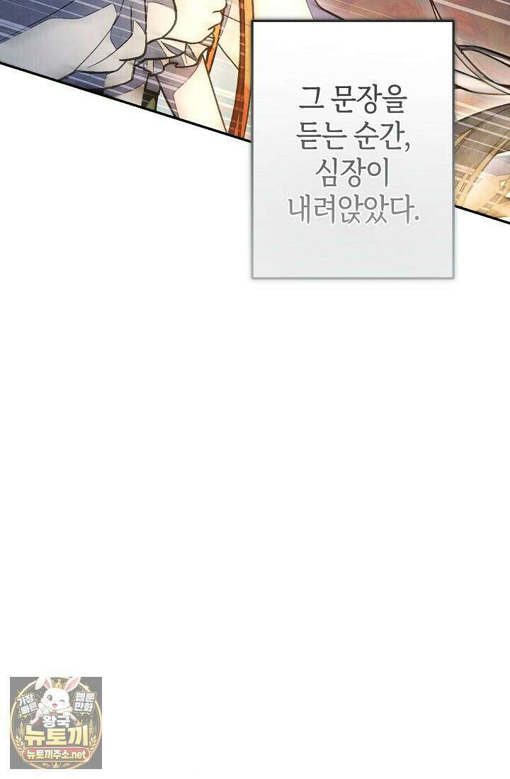 장미 저택에 어서 오세요 51화 6