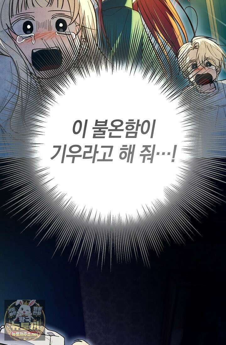 장미 저택에 어서 오세요 51화 10