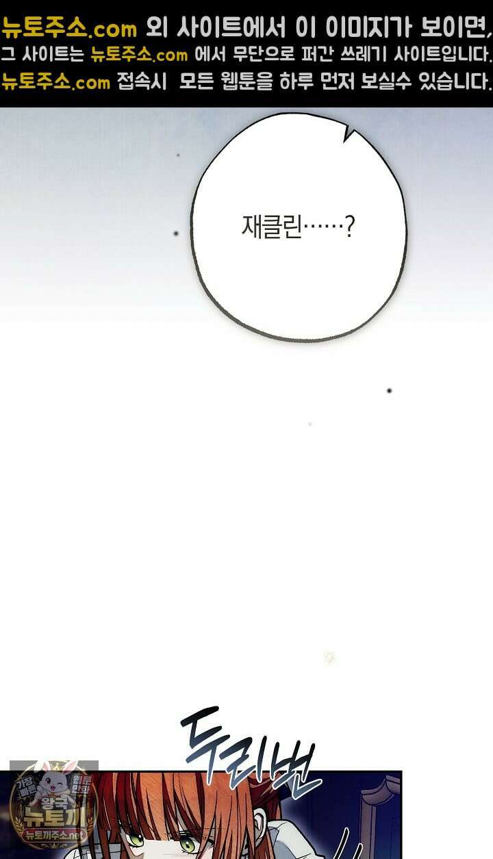 장미 저택에 어서 오세요 51화 13