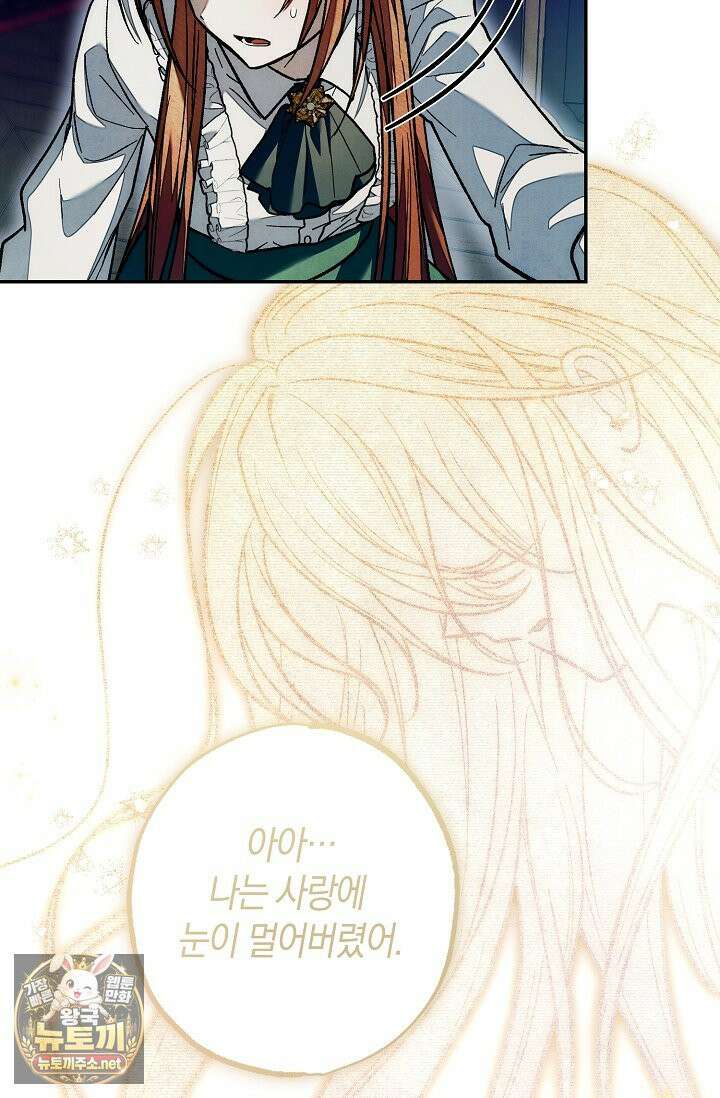 장미 저택에 어서 오세요 51화 14