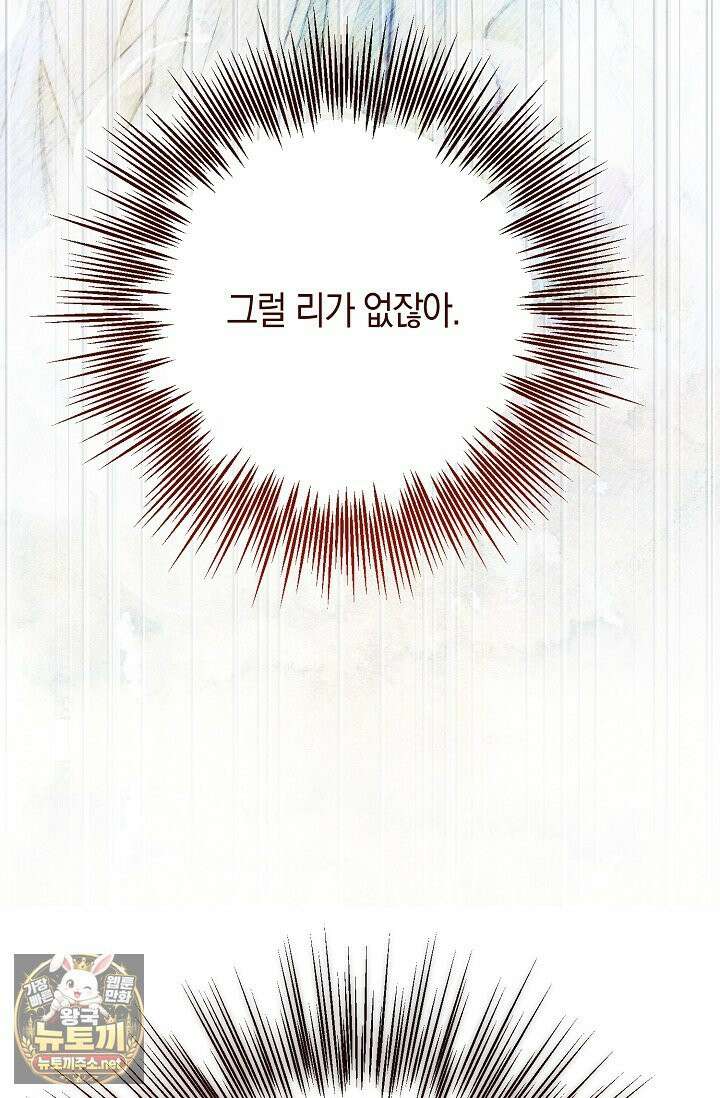 장미 저택에 어서 오세요 51화 24