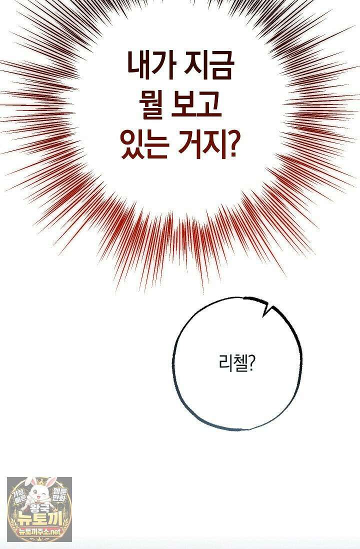 장미 저택에 어서 오세요 51화 25