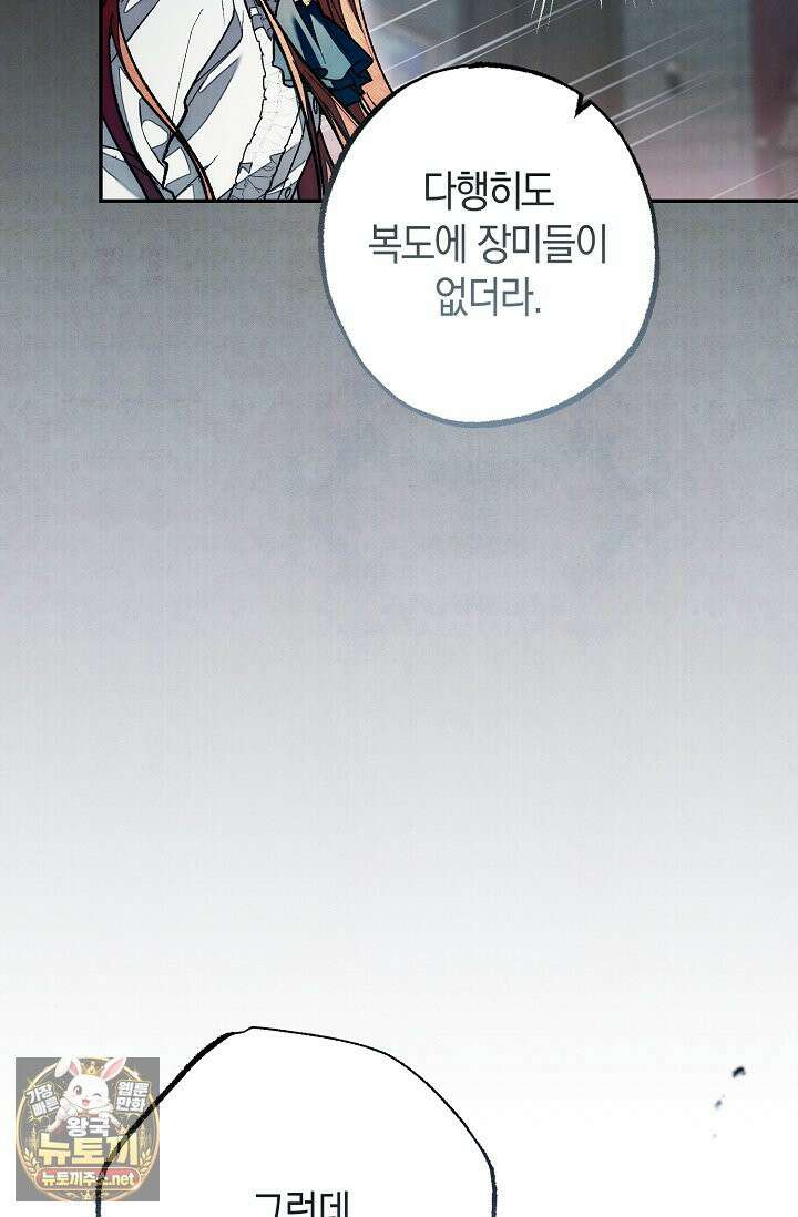장미 저택에 어서 오세요 51화 28