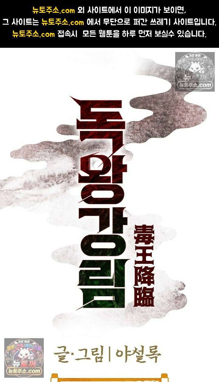 독왕강림 183화 1