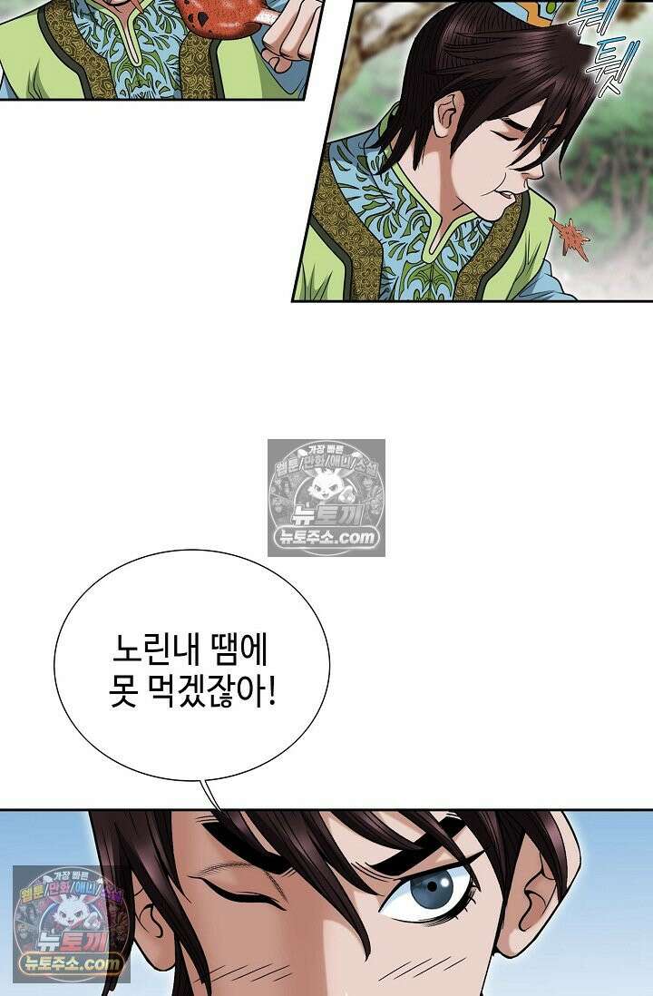 독왕강림 183화 3